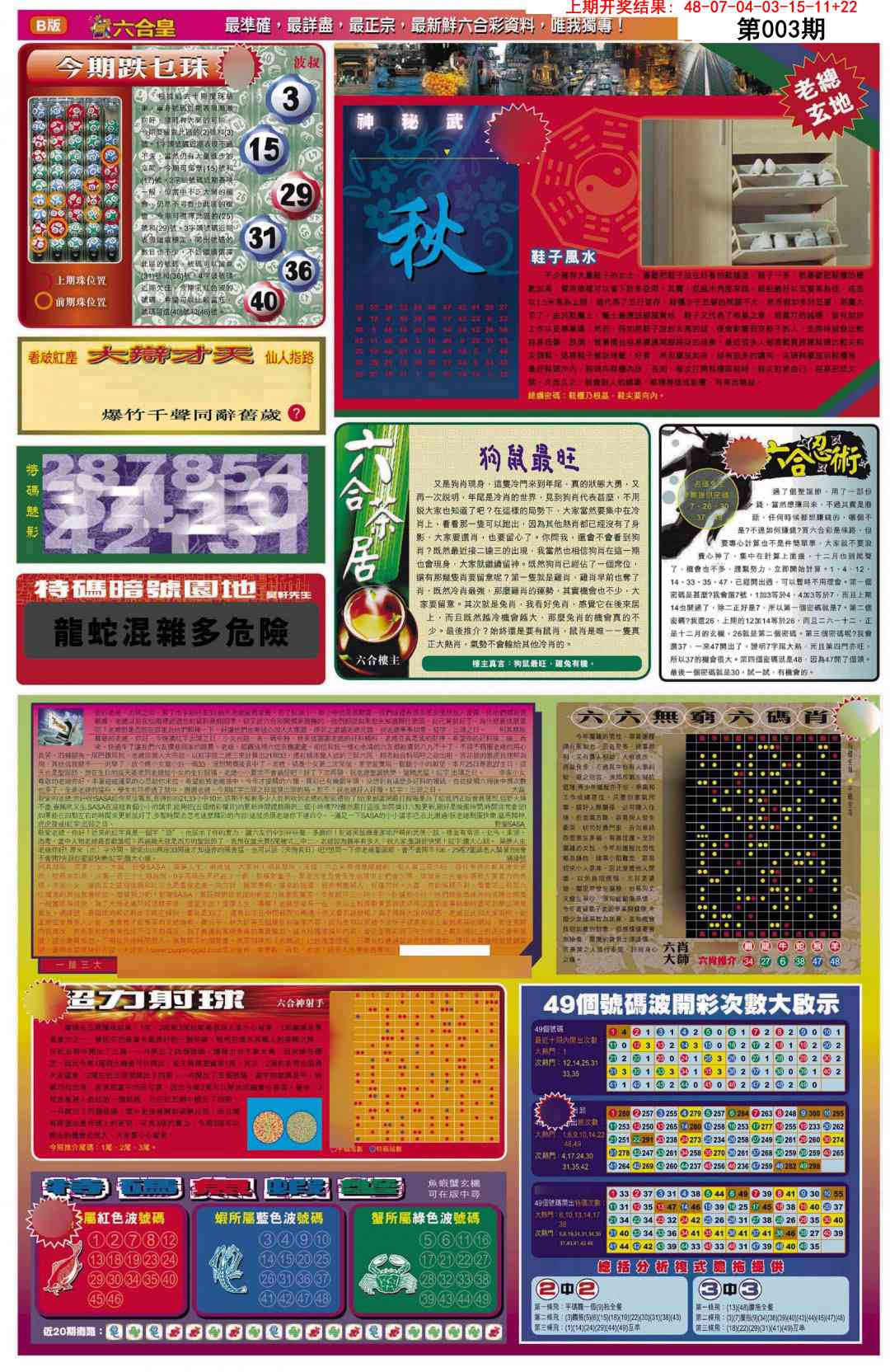 003期六合皇D[图]