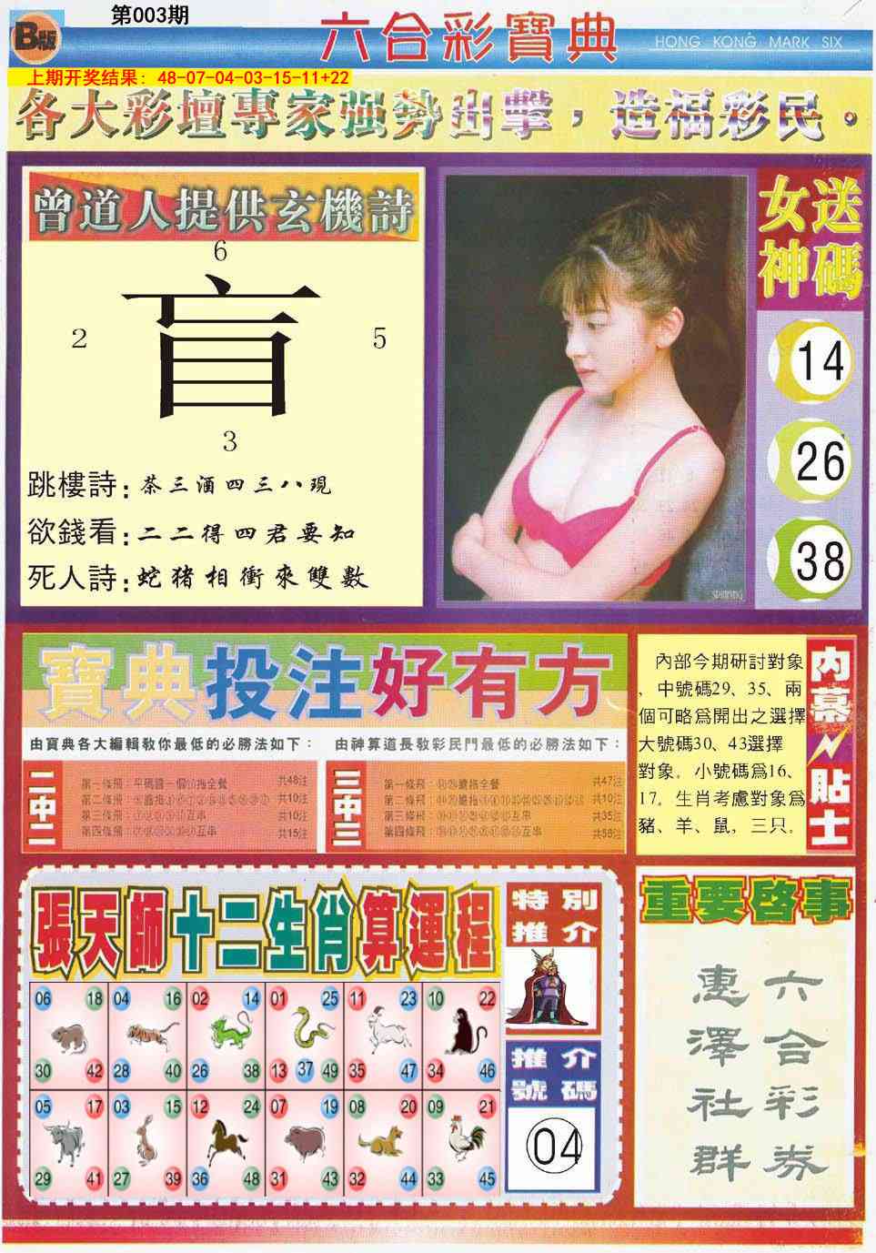 003期六合宝典B[图]