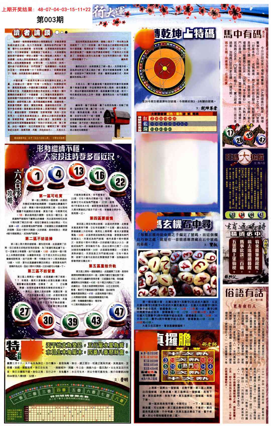 003期贴士皇B加大版[图]