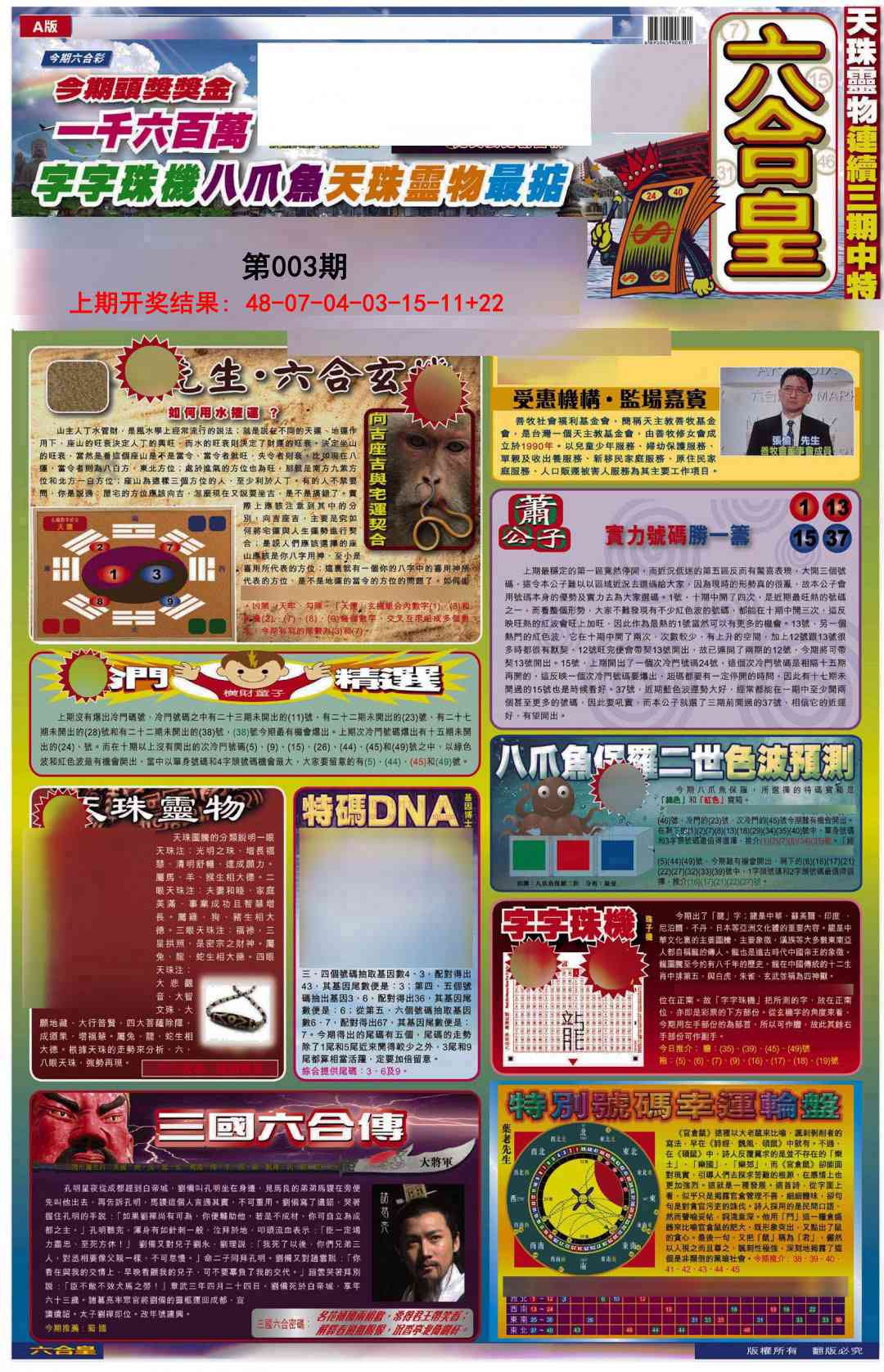003期六合皇A[图]