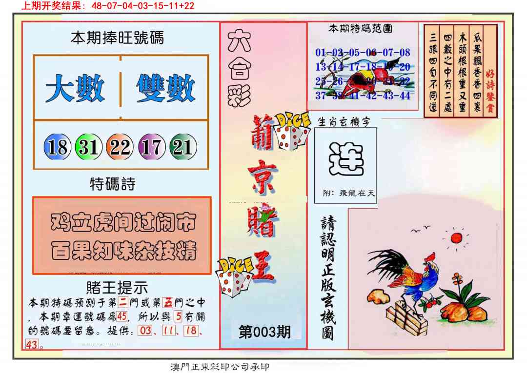 003期葡京赌王彩[图]