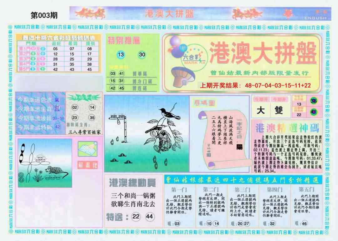 003期港澳大拼盘A[图]