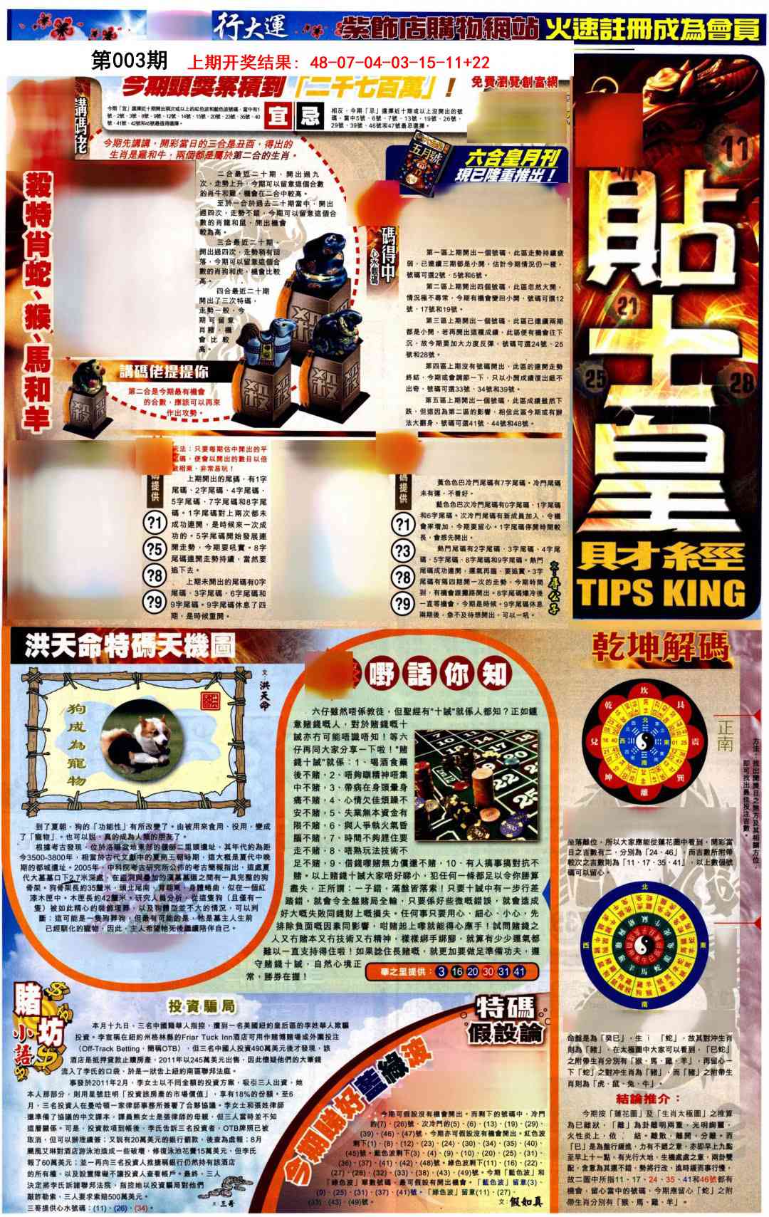 003期贴士皇A加大版[图]