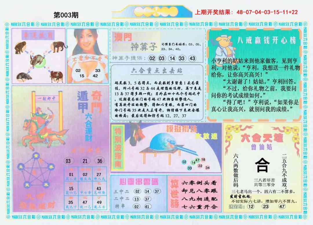 003期港澳大拼盘B[图]