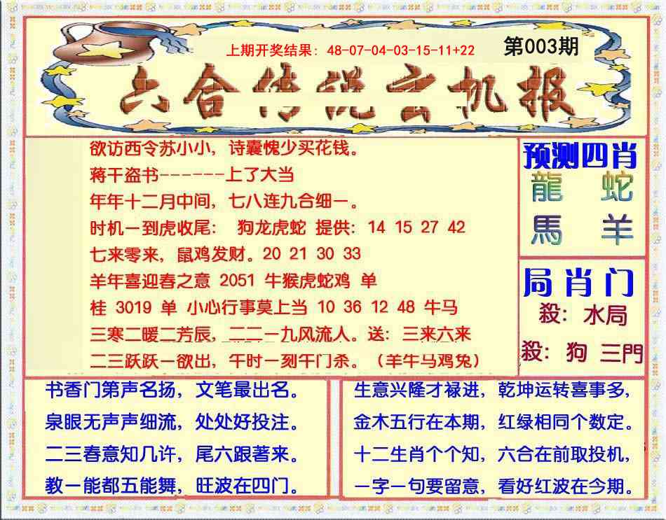 003期六合传说(玄机版)[图]