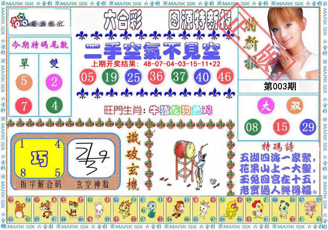 003期特新报[图]