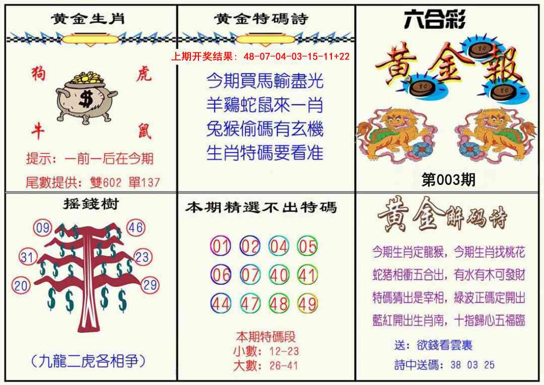003期黄金报[图]