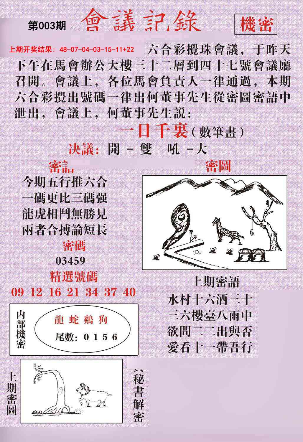 003期会议记录[图]