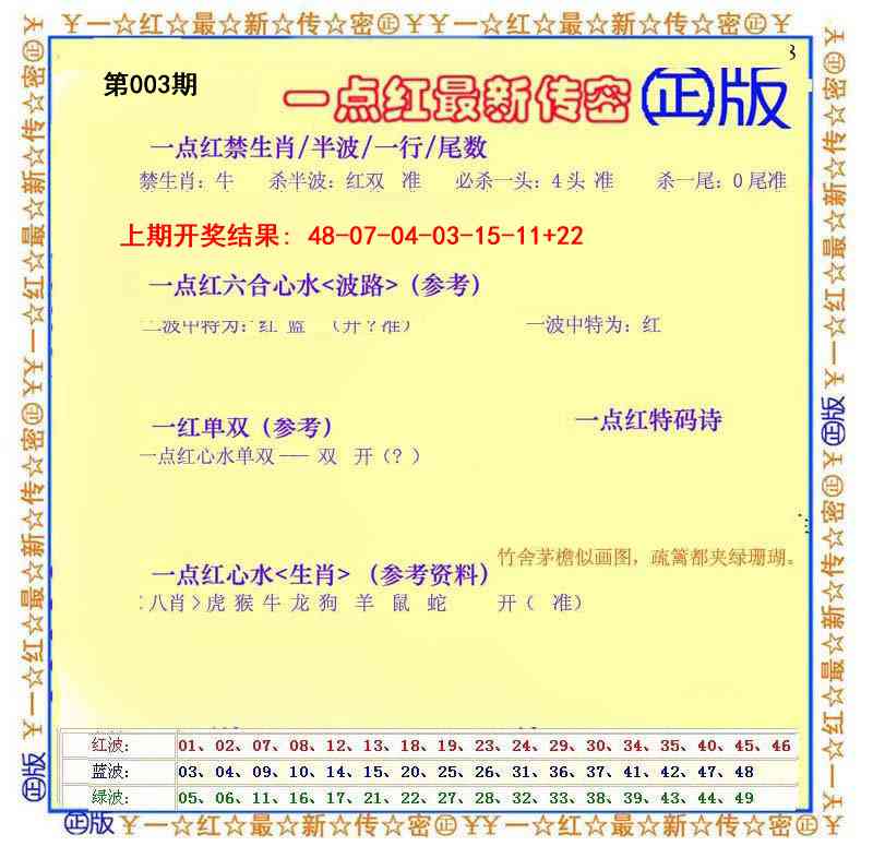 003期一点红最新传密[图]
