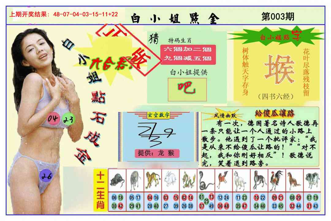 003期白小姐点金[图]