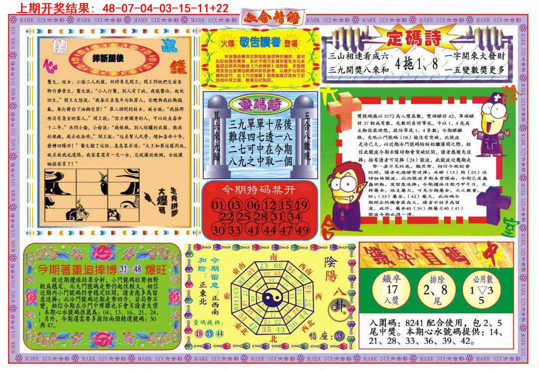 003期六合精解B[图]