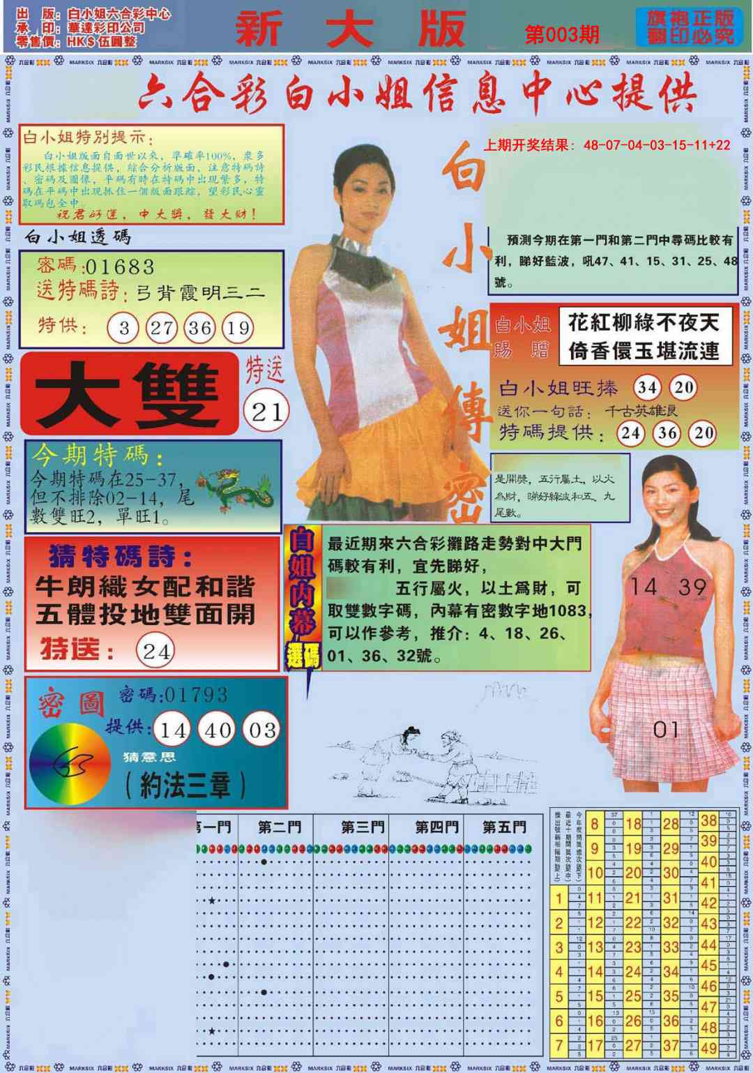 003期白小姐祺袍A加大版[图]