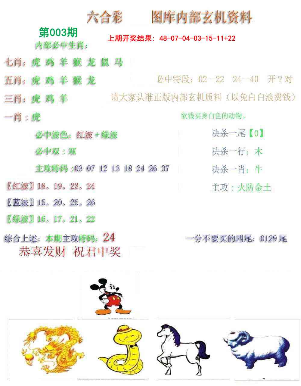 003期内部玄机资料[图]
