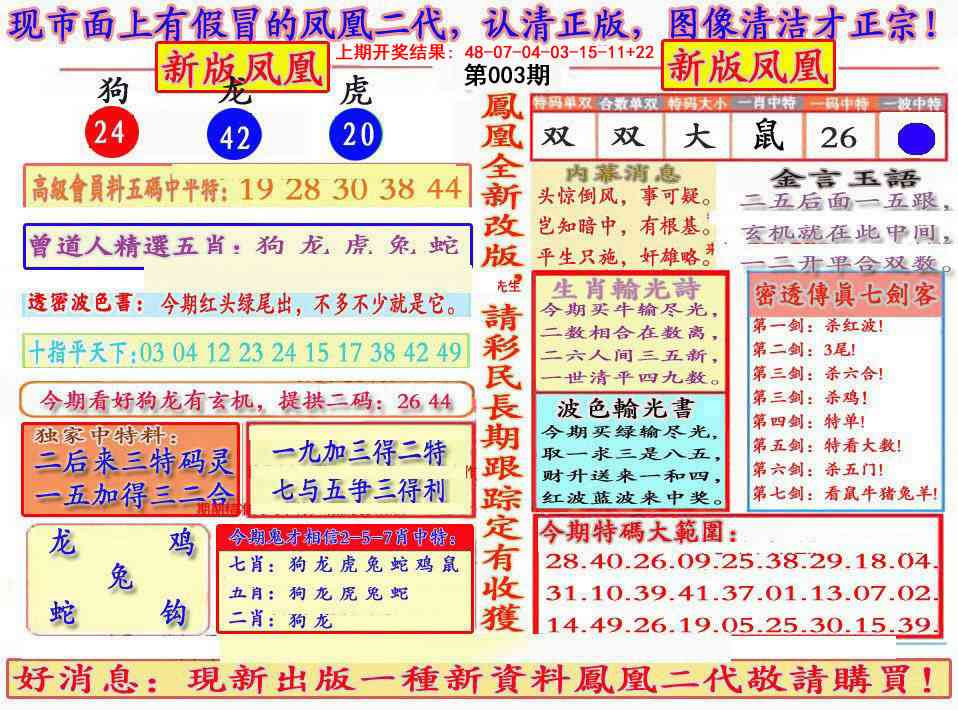 003期另二代凤凰报[图]