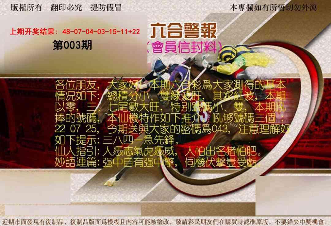 003期六合警报[图]
