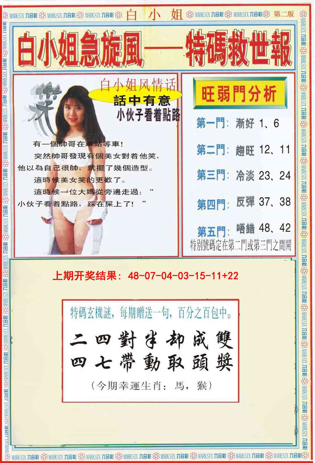 003期白小姐特新刊B[图]