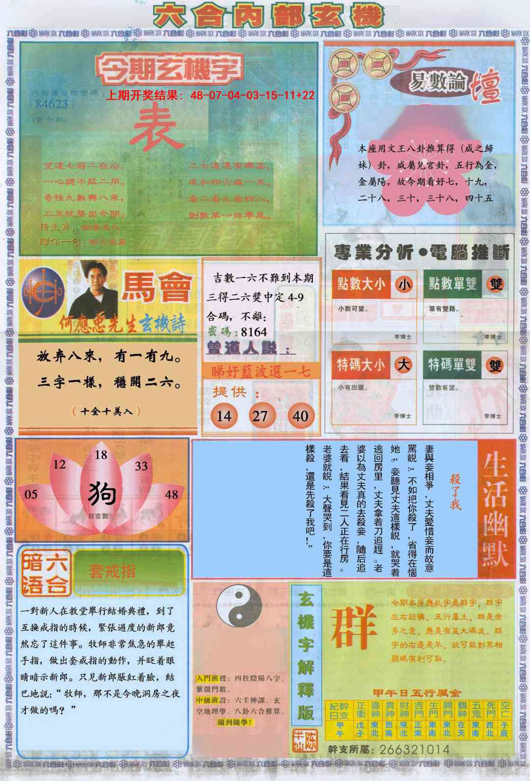 003期六合内部B加大版[图]