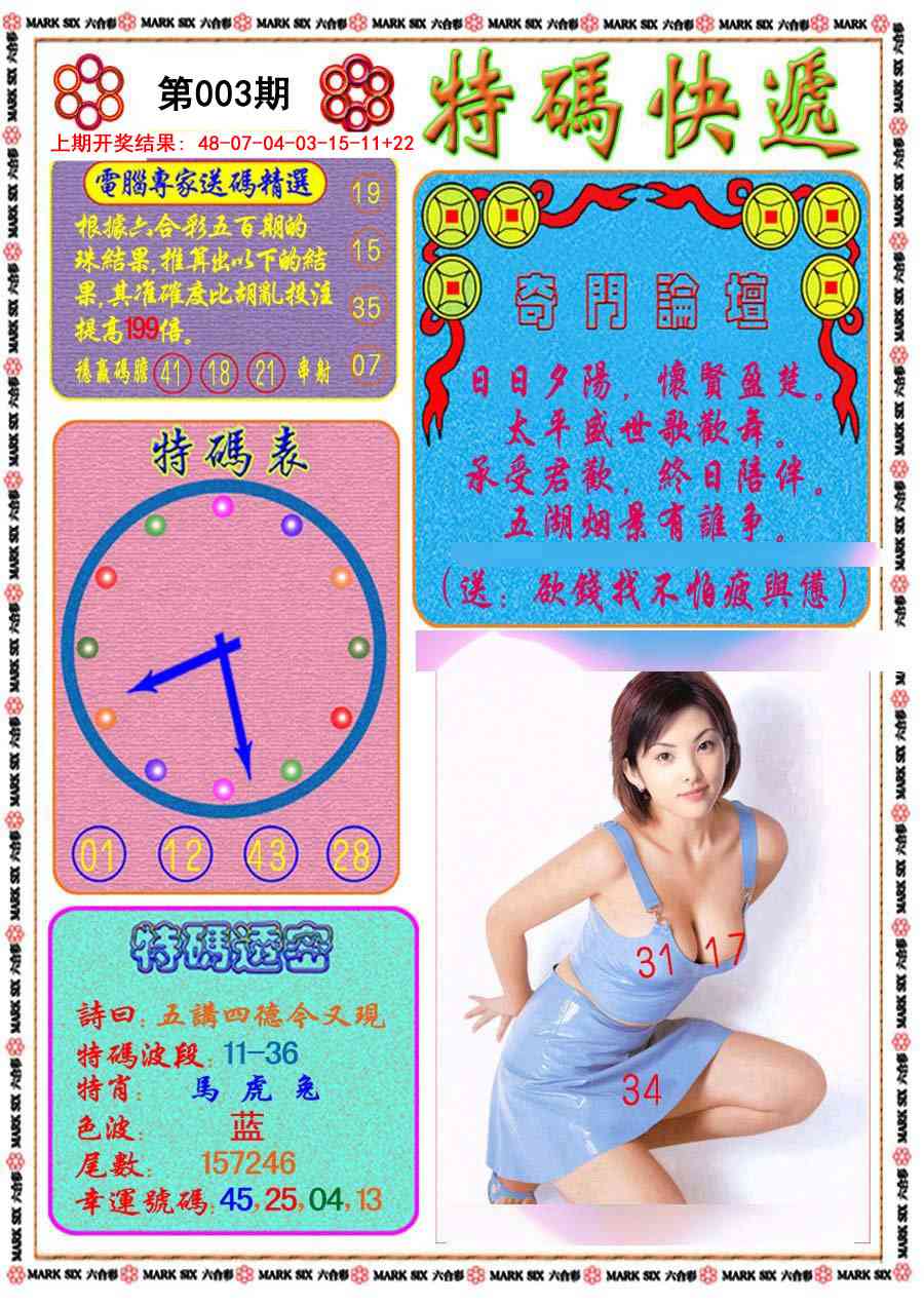 003期特码快递[图]