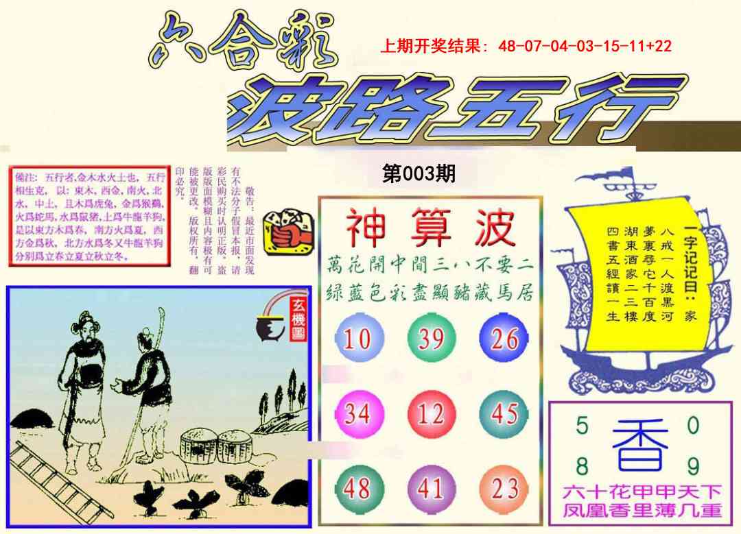003期波路五行[图]