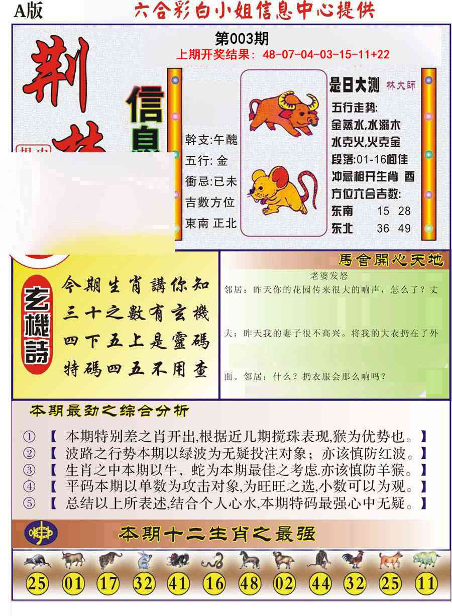 003期荆楚信息玄机A[图]