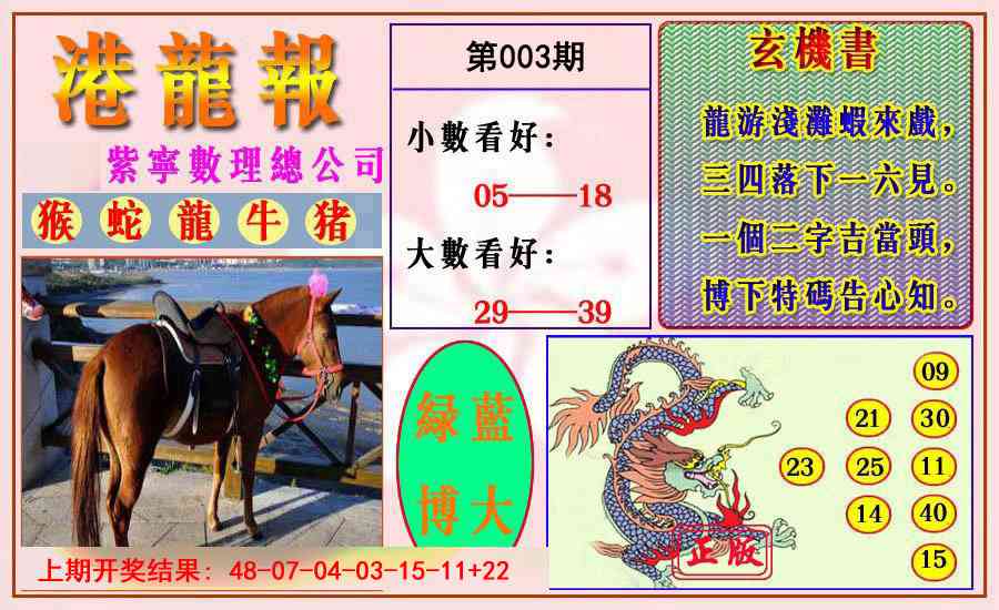003期港龙报[图]