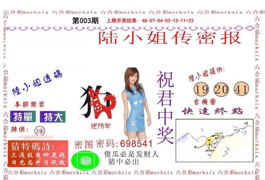 003期陆小姐传密A[图]