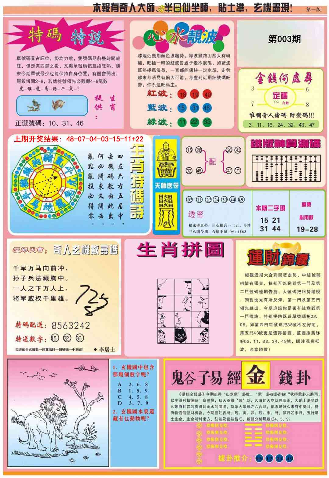 003期老奇人偷码B[图]