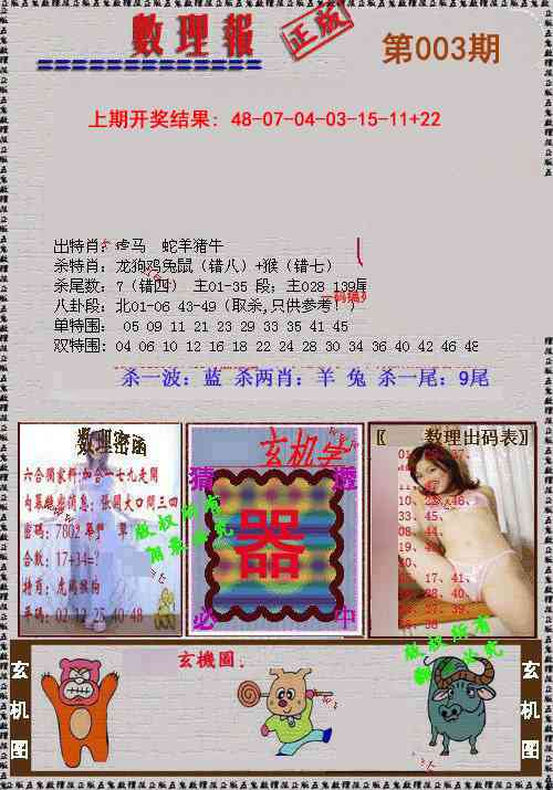 003期数理报[图]