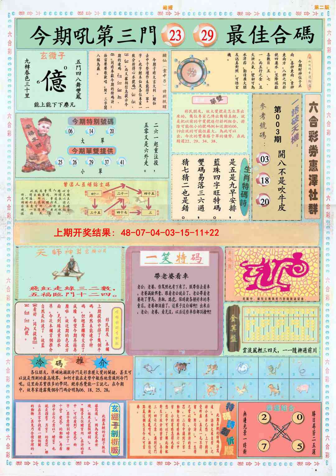 003期小赌经B[图]