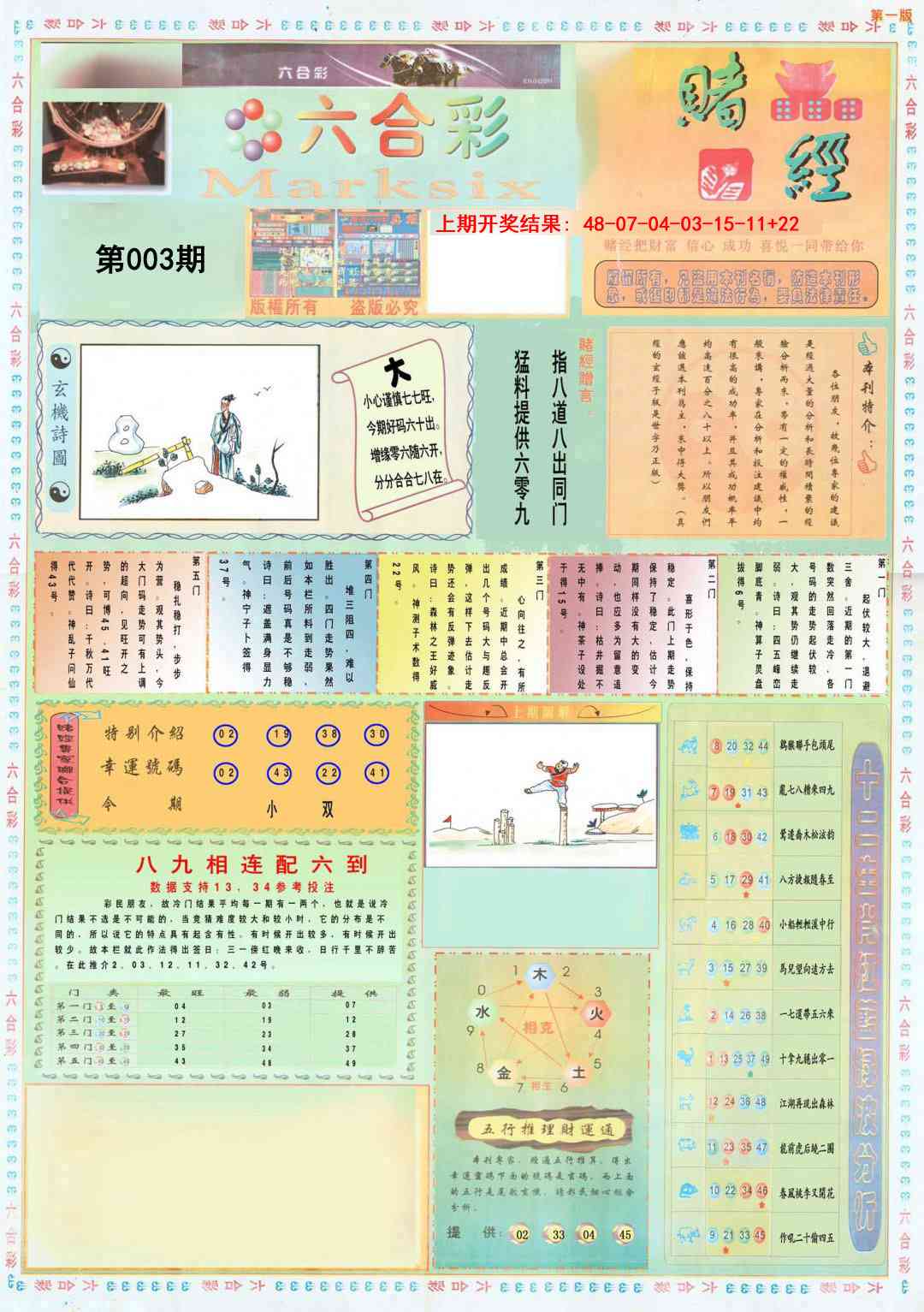 003期小赌经A[图]