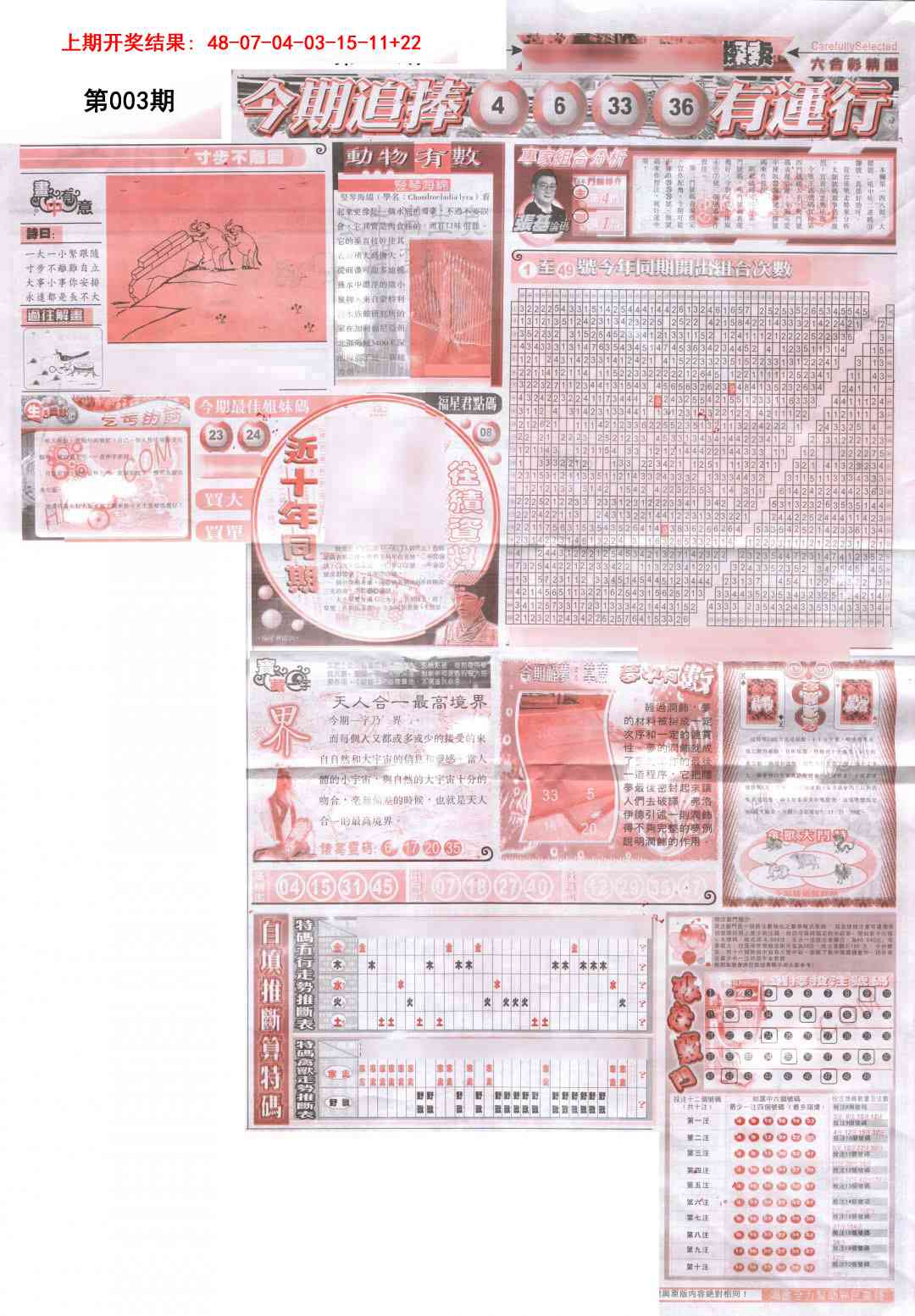 003期新六合精选B[图]