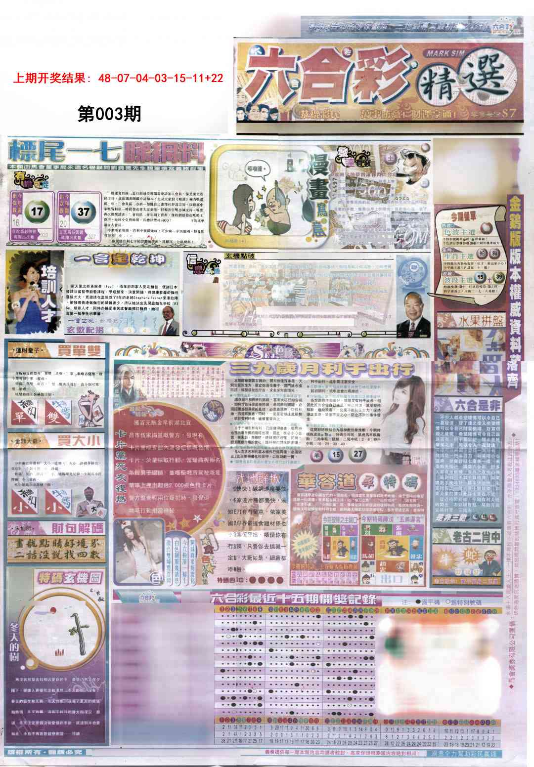 003期新六合精选A[图]