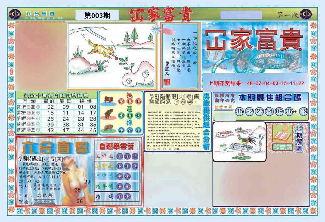 003期函家富贵-1[图]