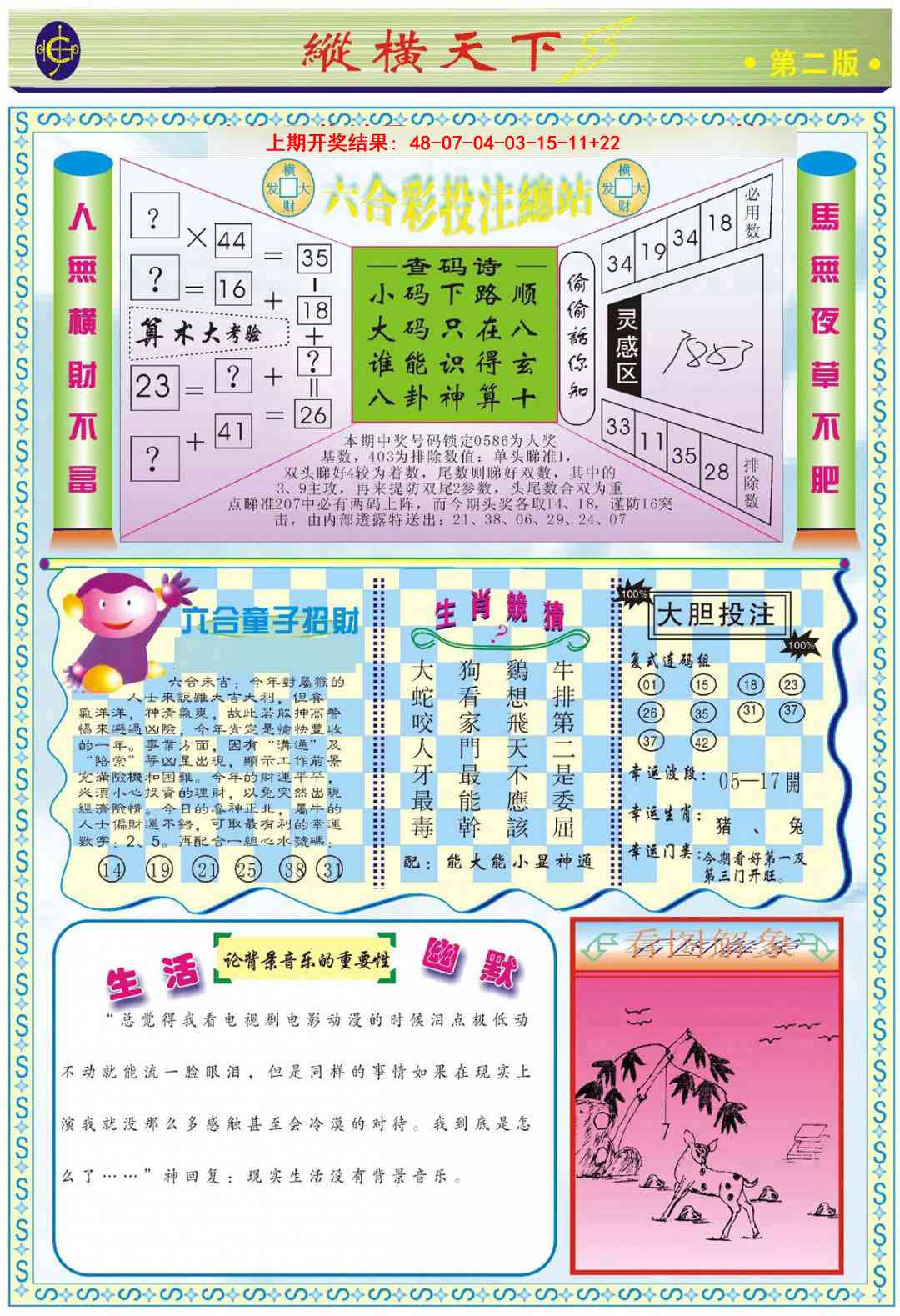 003期纵横天下B[图]