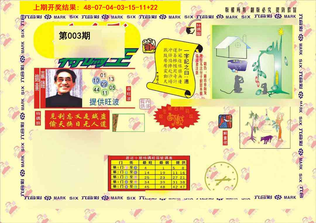 003期特码王[图]