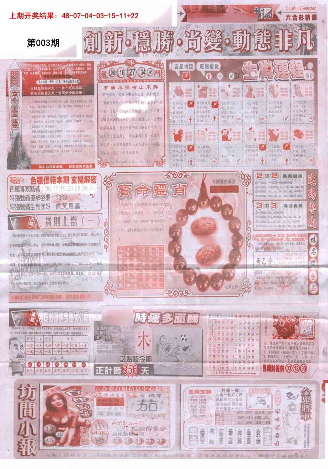 003期新六合精选C[图]