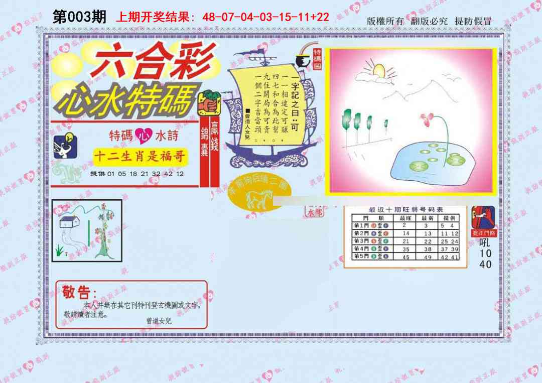 003期心水特码[图]