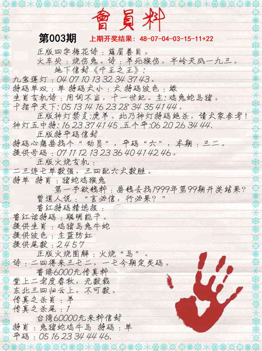 003期会员料[图]