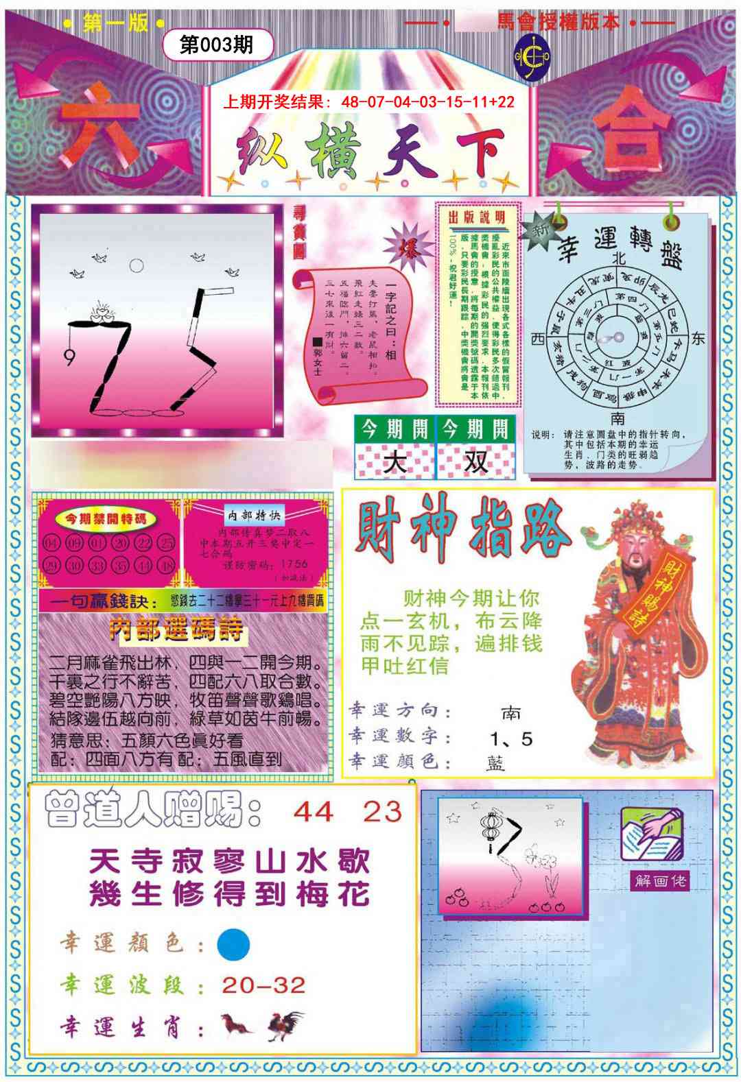 003期纵横天下A[图]