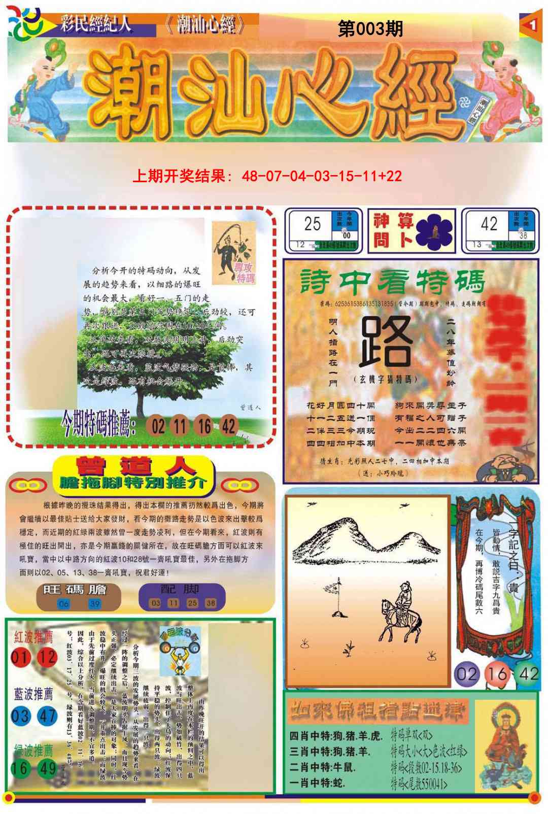 003期潮汕心经A[图]