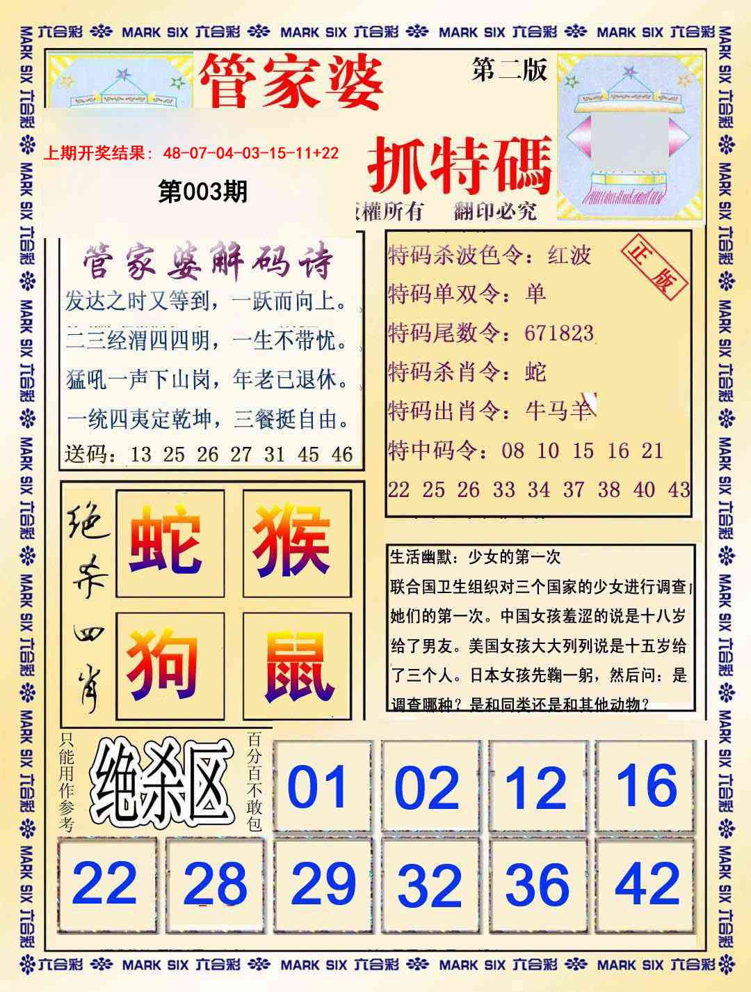 003期管家婆抓特码B[图]