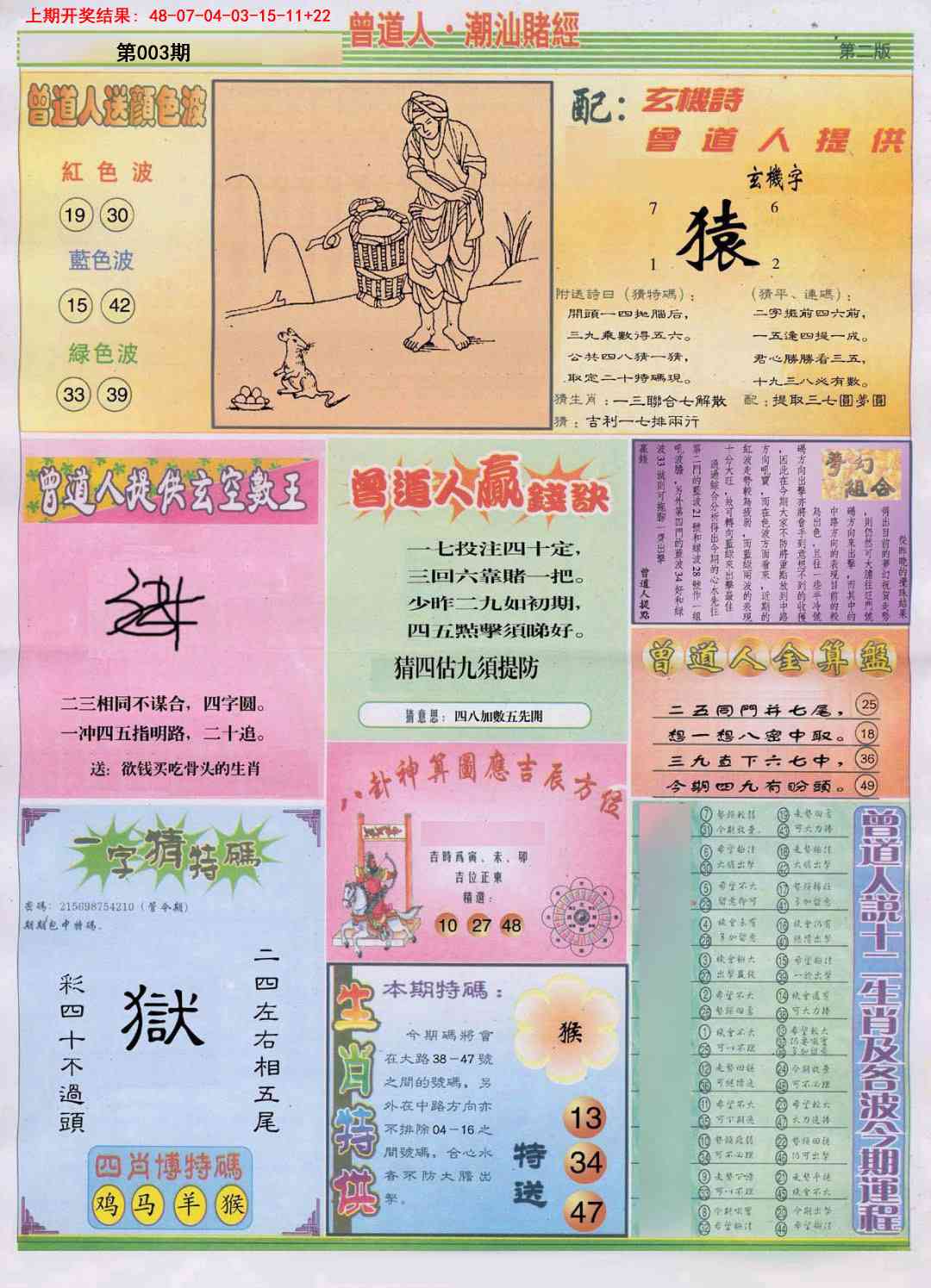 003期潮汕赌经B[图]