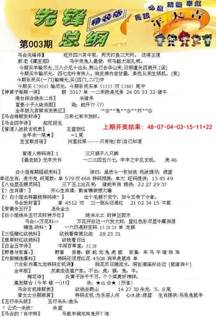 003期先锋总刚A[图]