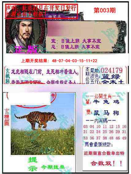003期正版孔明报[图]