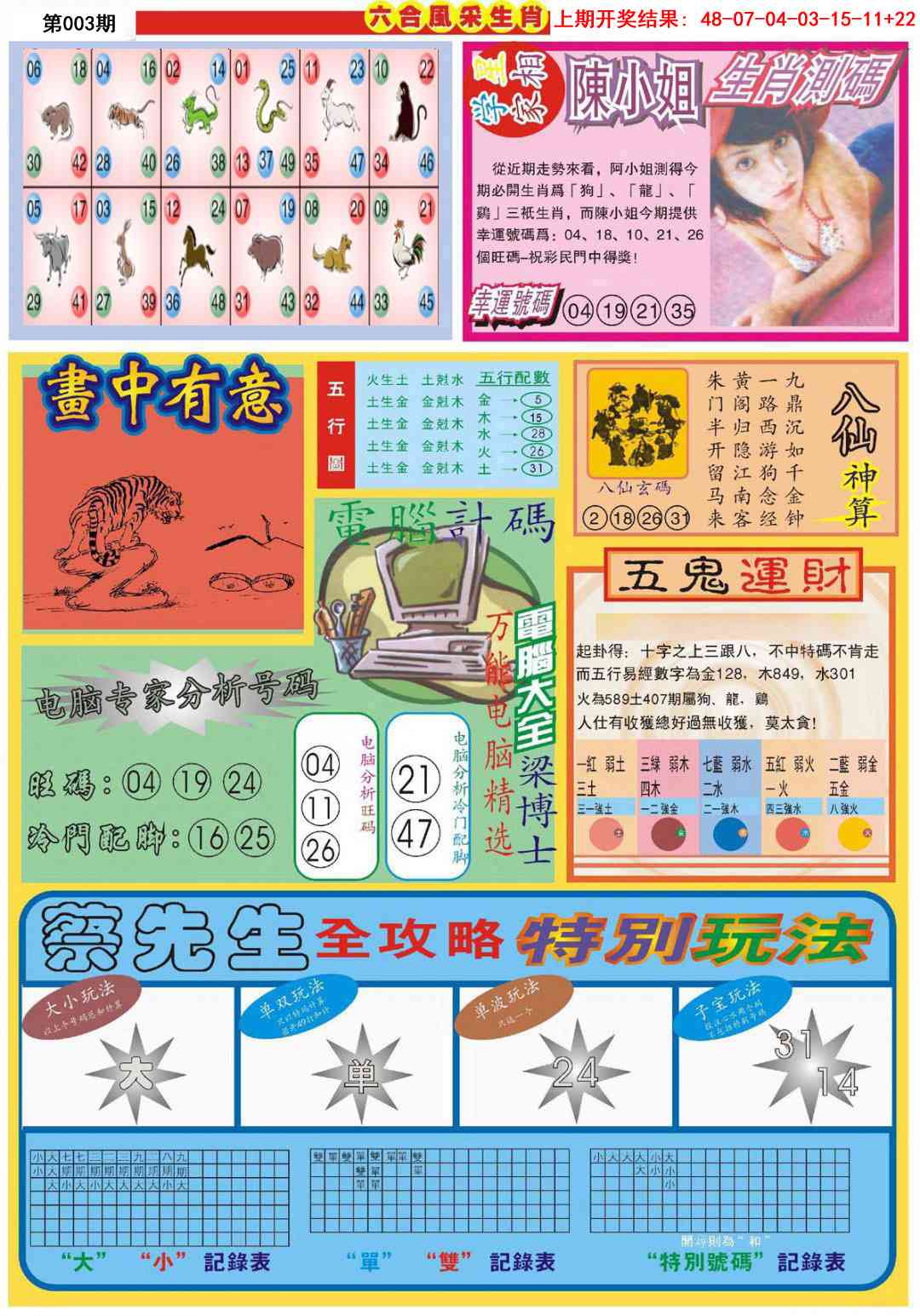 003期六合风采B[图]