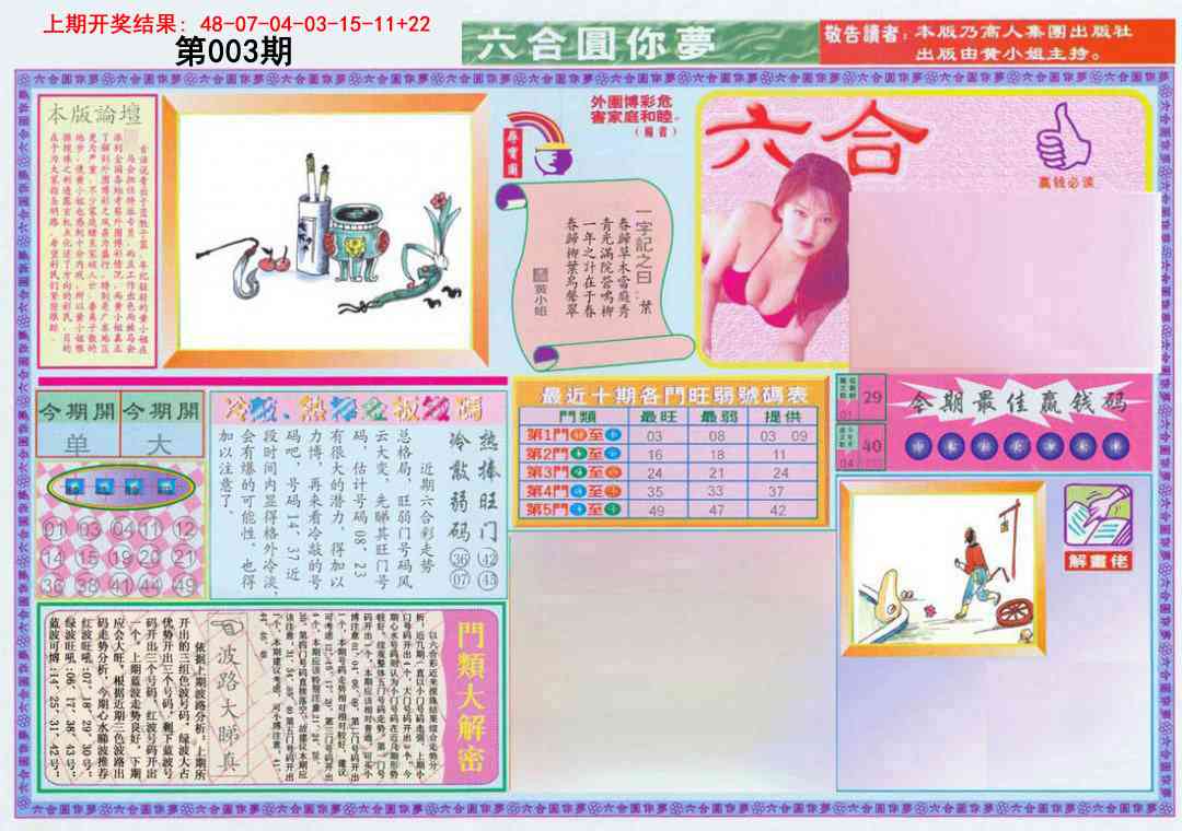 003期(新版)六合圆你梦A[图]
