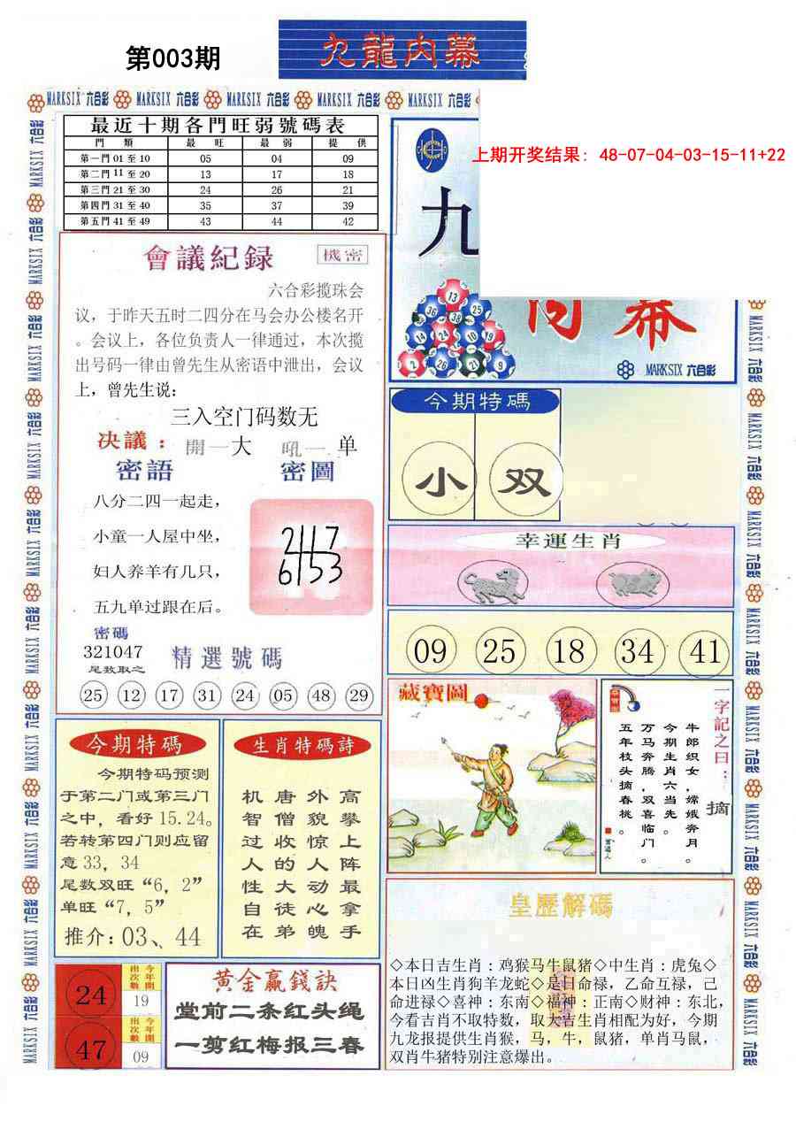 003期(新版)九龙内幕A[图]