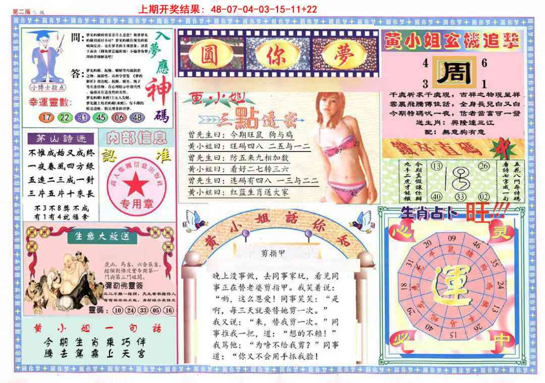 003期(新版)六合圆你梦B[图]