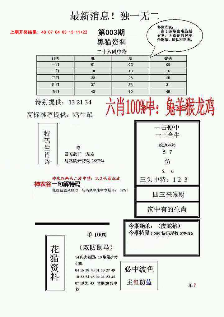 003期独一无二(正)[图]