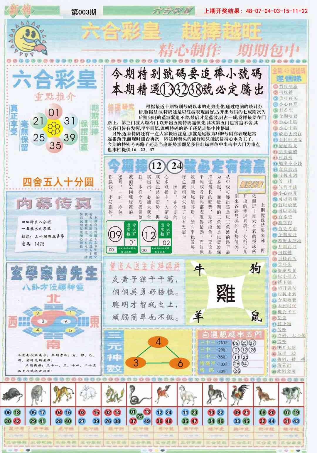 003期六合彩皇B[图]